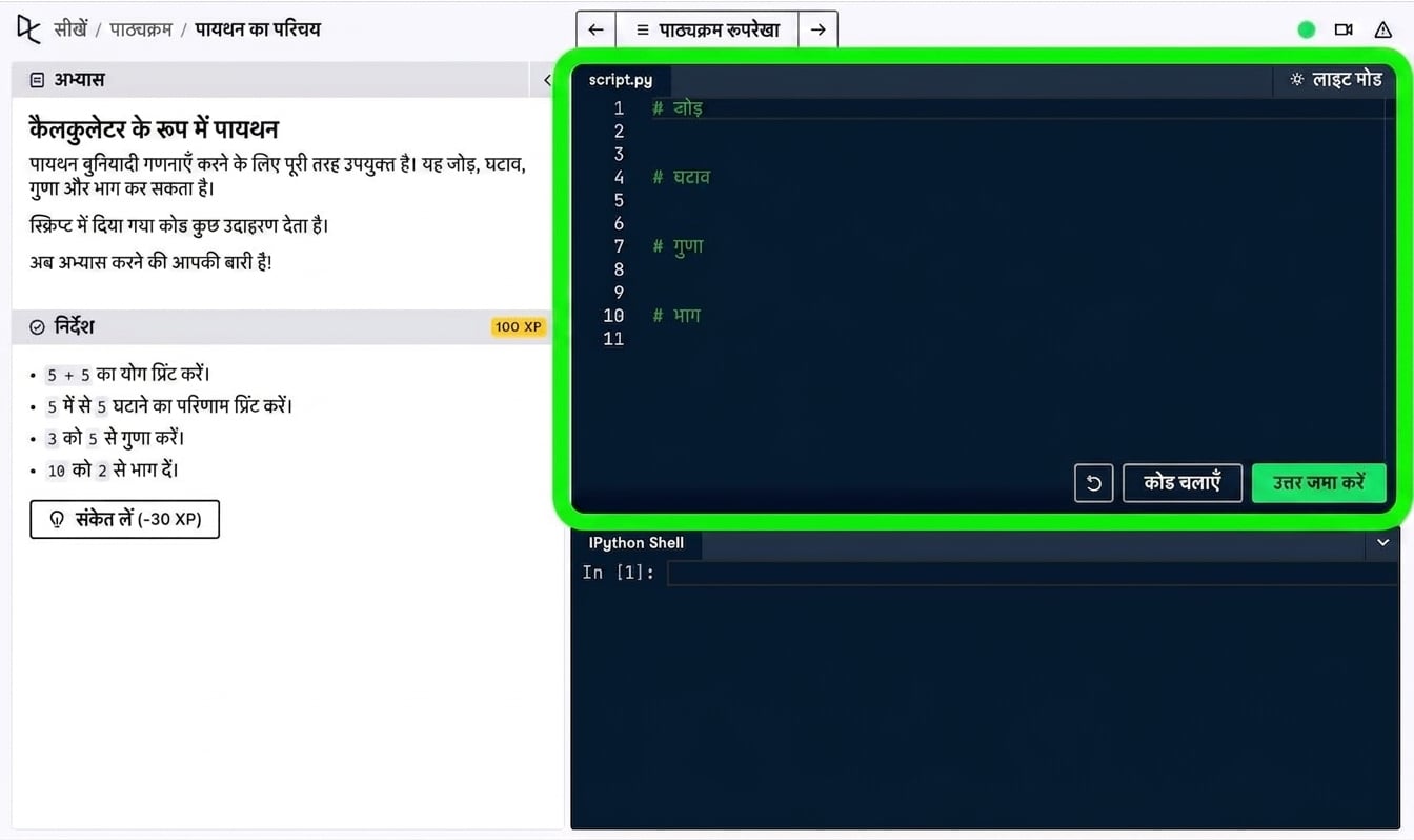 DataCamp में Python स्क्रिप्ट