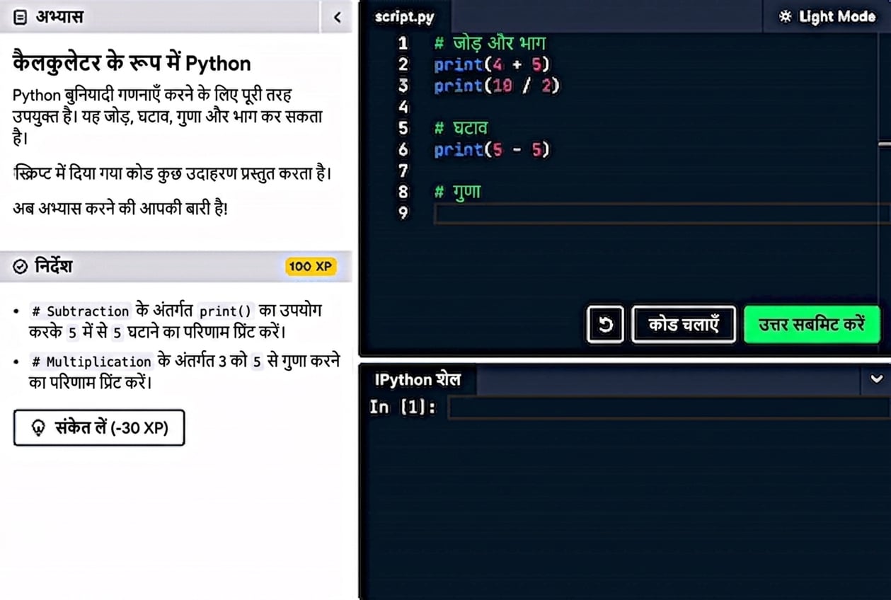 DataCamp इंटरफ़ेस