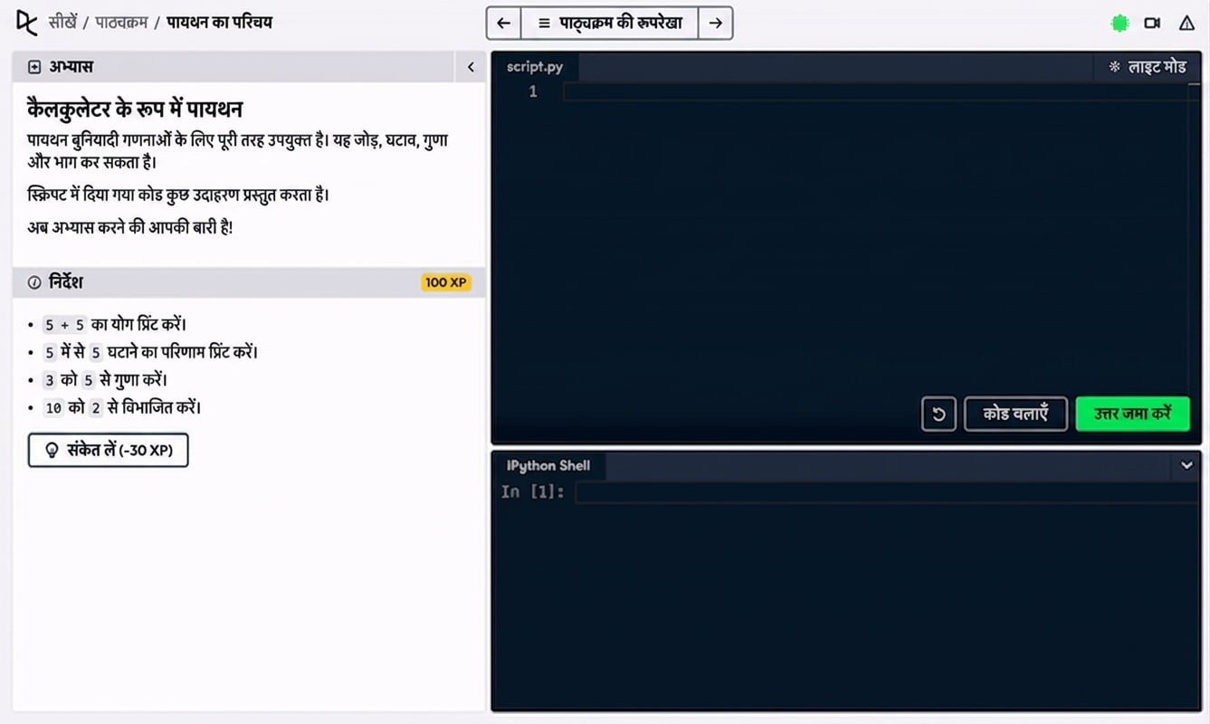 DataCamp के IPython shell में कैलकुलेशन