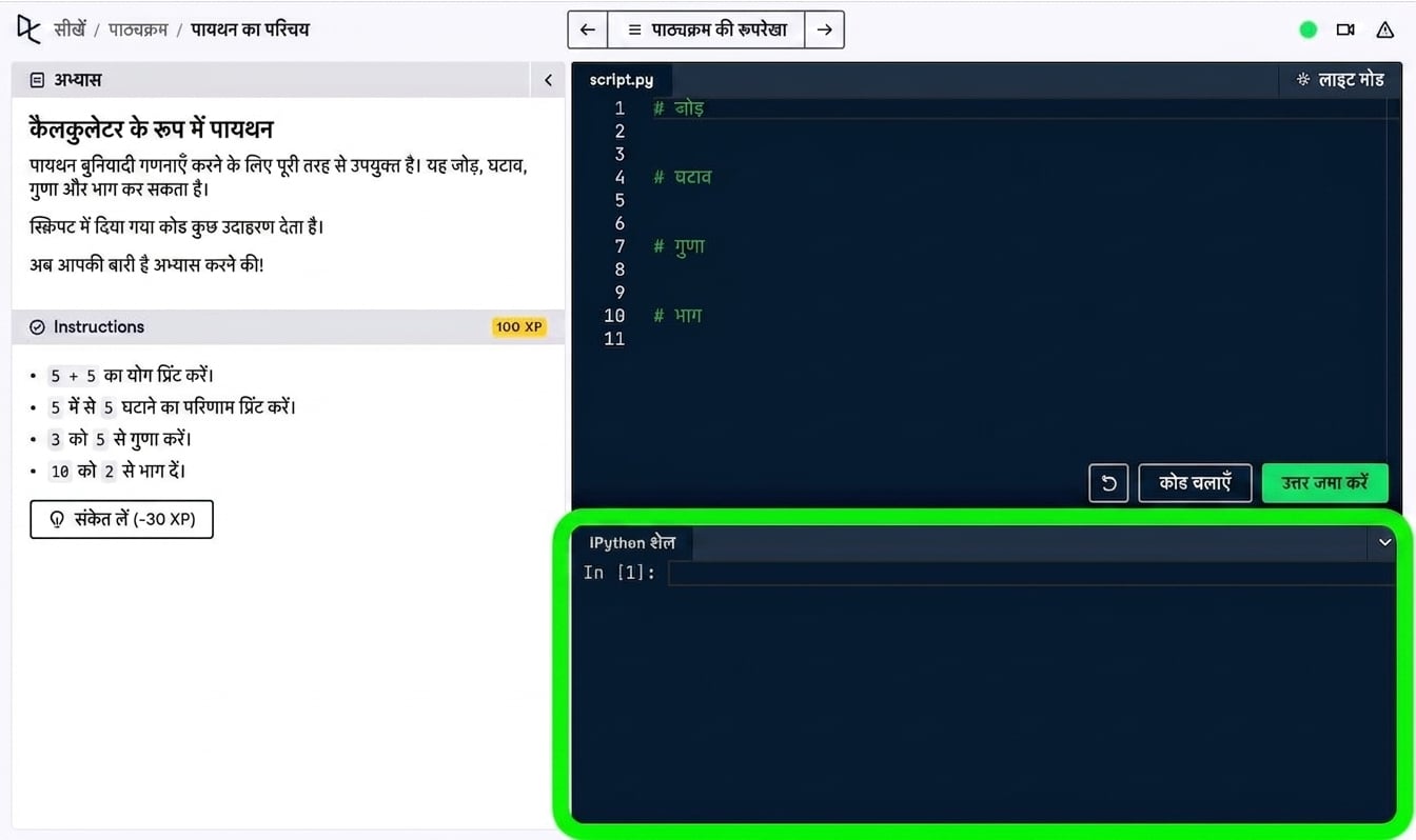 ipython_shell_highlighted.png