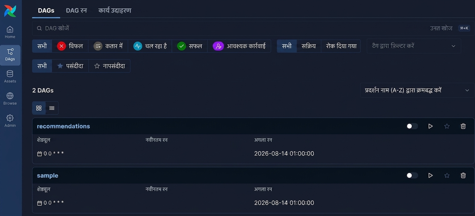 Airflow UI का स्क्रीनशॉट