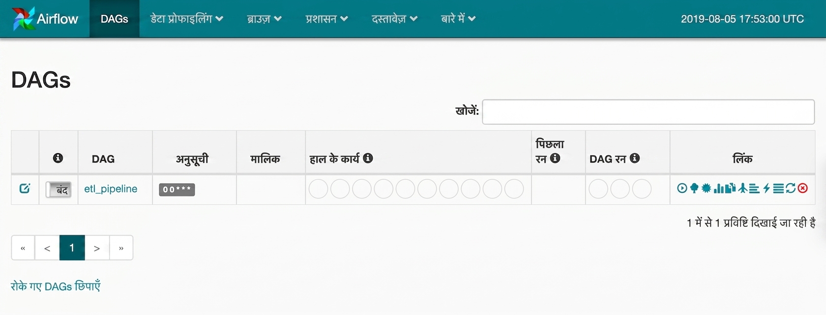 Airflow UI का स्क्रीनशॉट