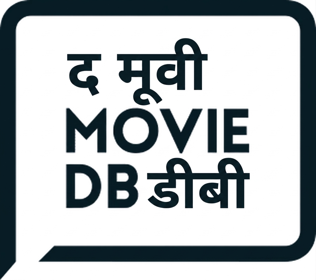 द मूवी DB का लोगो