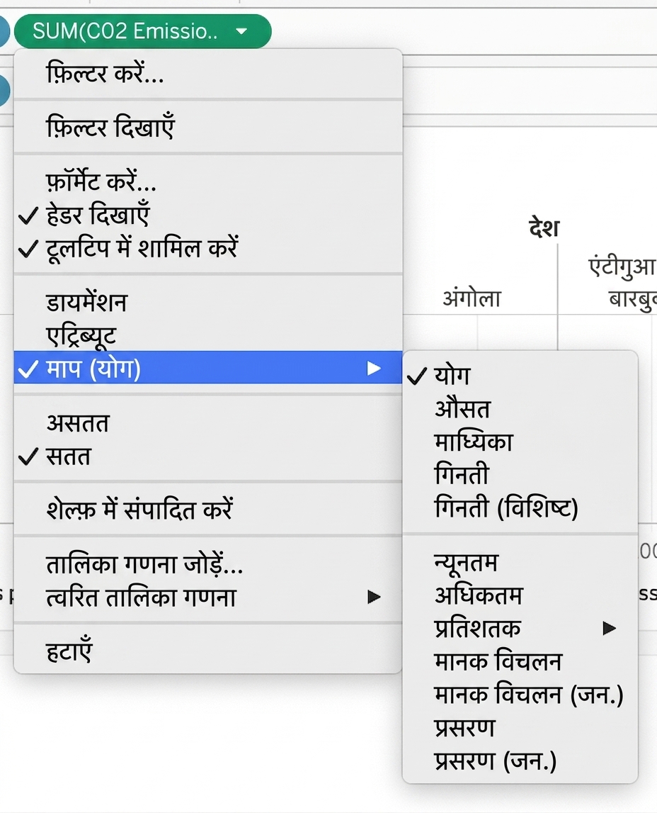 एग्रीगेट करने के लिए Tableau में मीज़र्स का ड्रॉप-डाउन