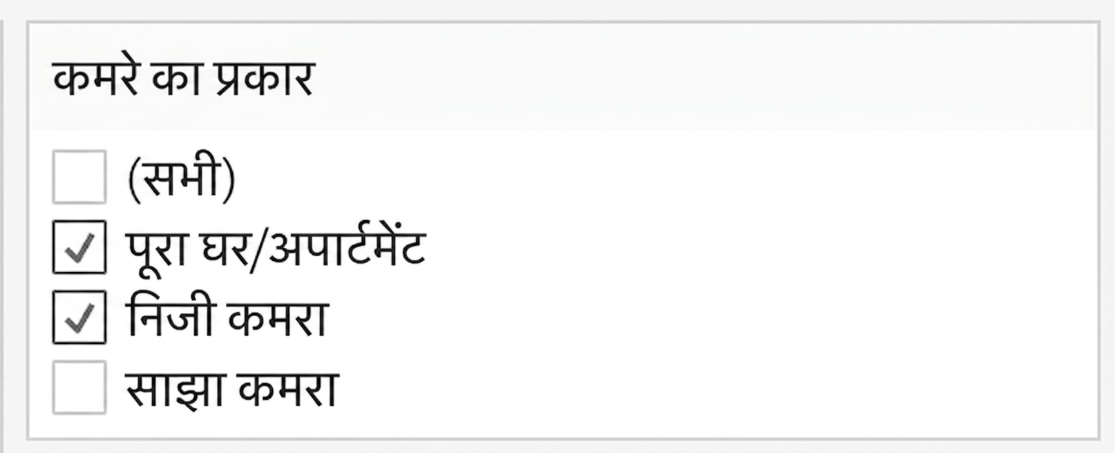 रूम टाइप पर फ़िल्टर