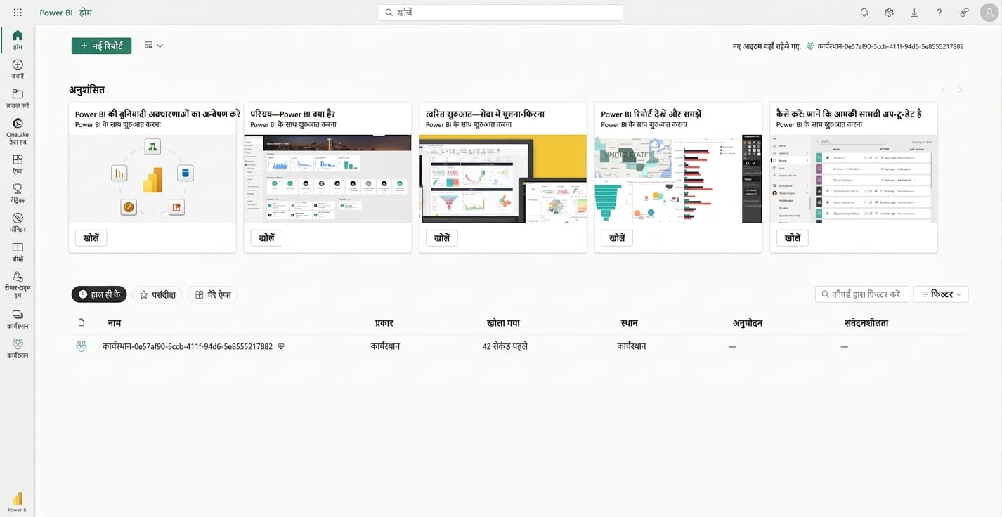 Landing page once a user logs into Power BI Service