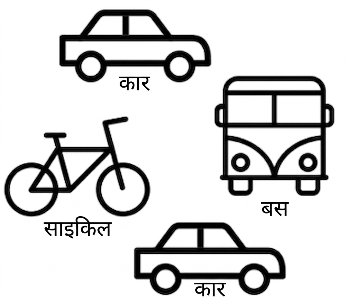 2 कारें, 1 बस, 1 साइकिल