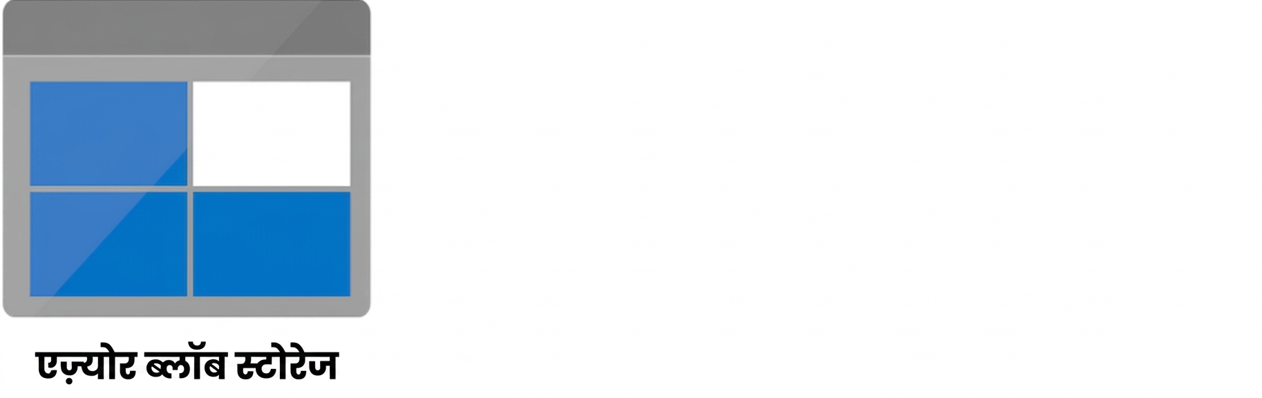 Azure Blob Storage.png