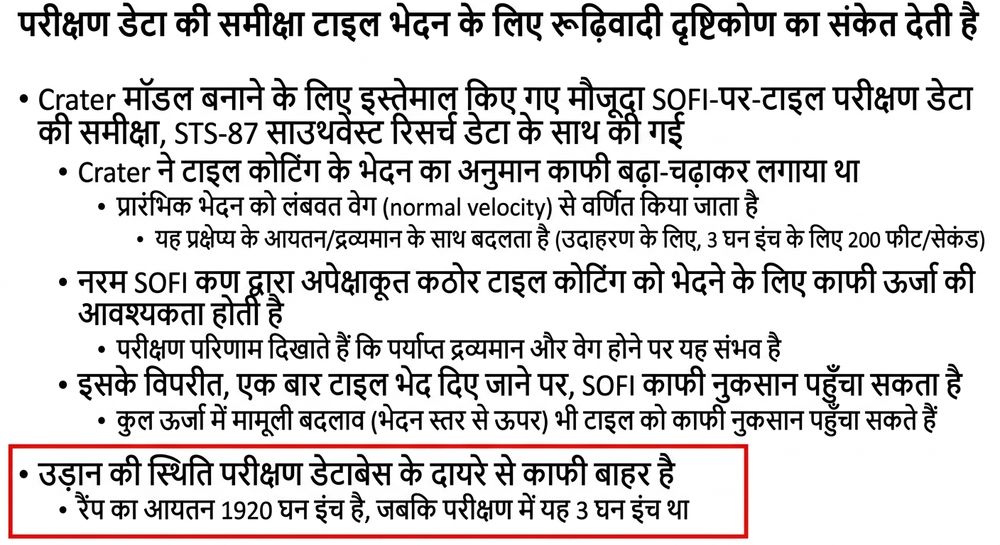 असुरक्षित शटल उड़ान पर चेतावनी वाली स्लाइड