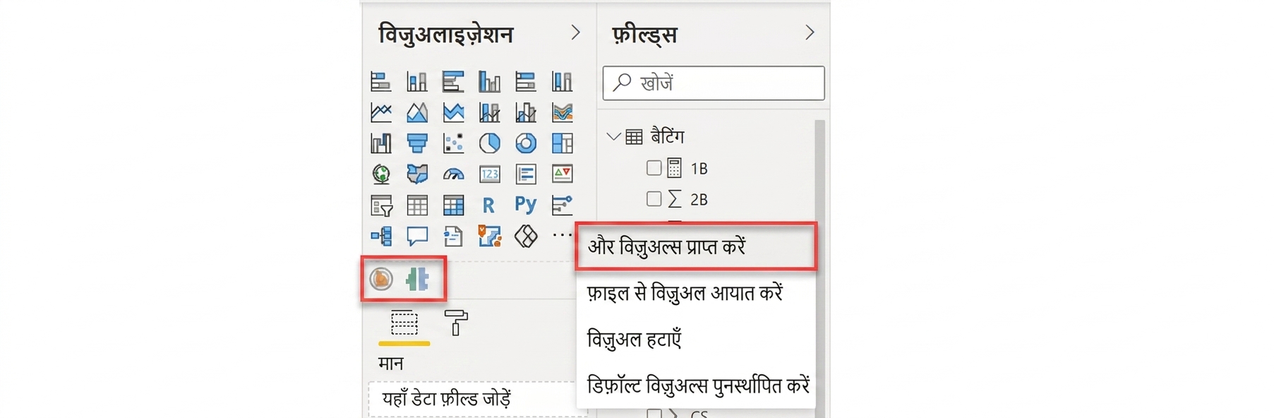 Power BI में कस्टम विजुअल्स