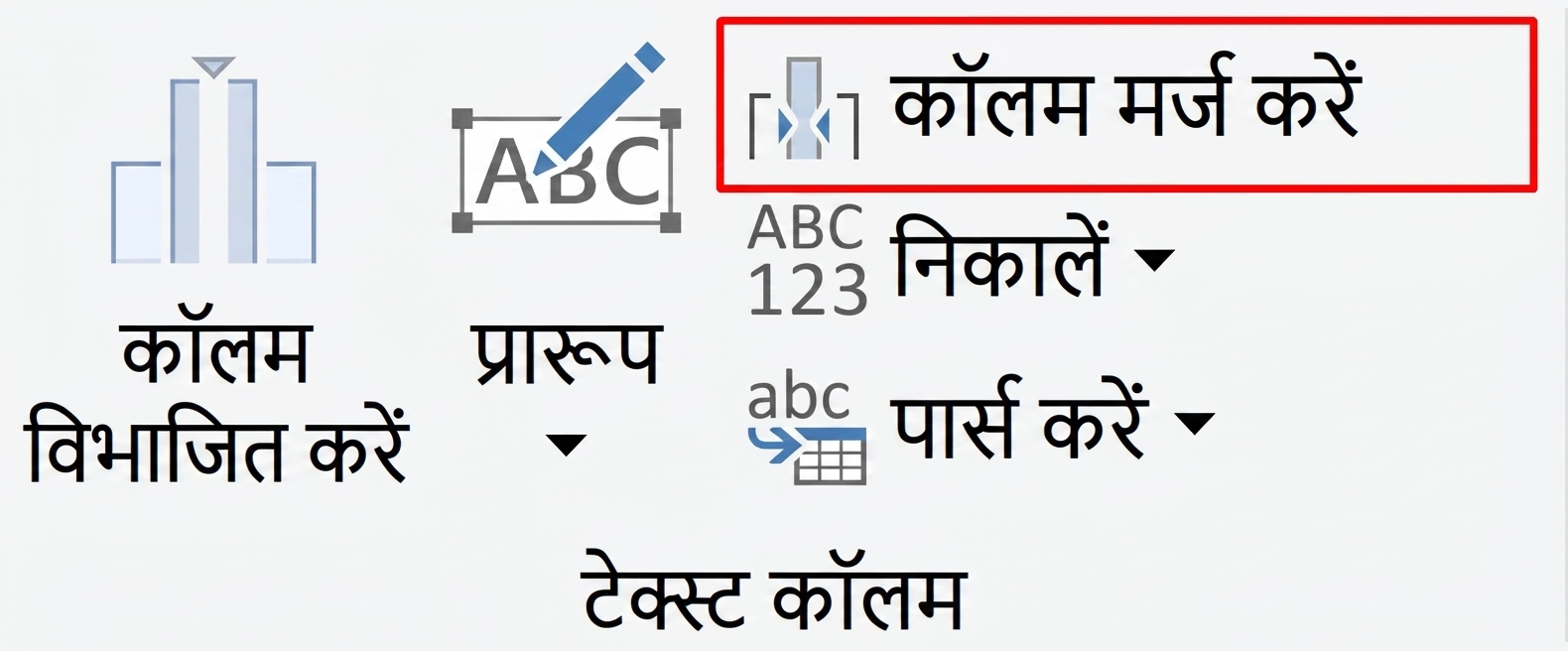 Power Query का स्क्रीनशॉट: Merge Columns ट्रांसफॉर्मेशन