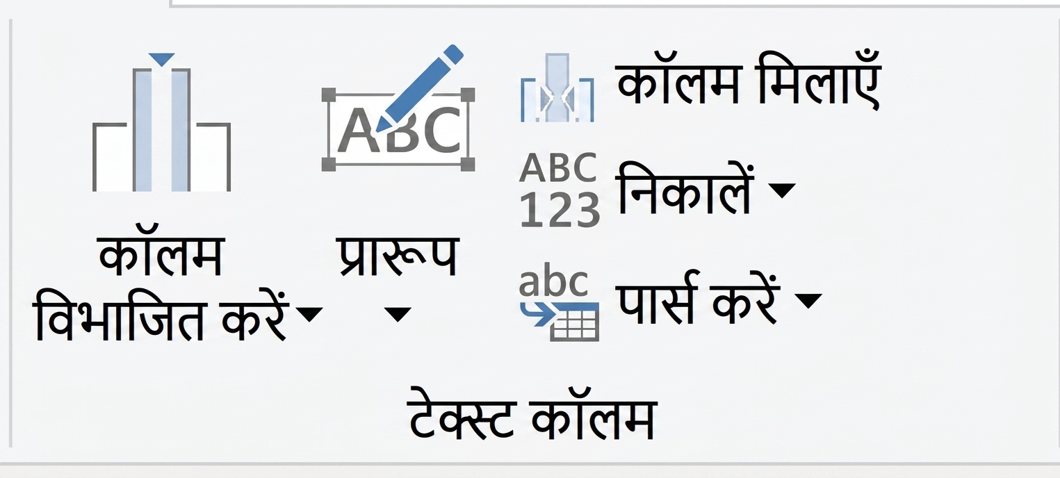 Power Query इंटरफ़ेस का स्क्रीनशॉट: Text transformation विकल्प दिखते हुए