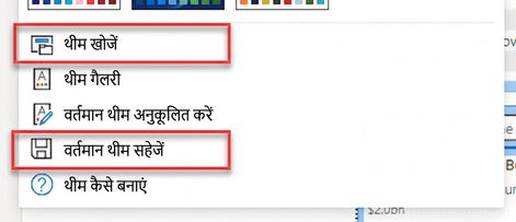 कस्टम थीम के लिए इम्पोर्ट और एक्सपोर्ट विकल्प.