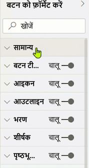 बटन चार में से किसी एक स्टेट में हो सकते हैं