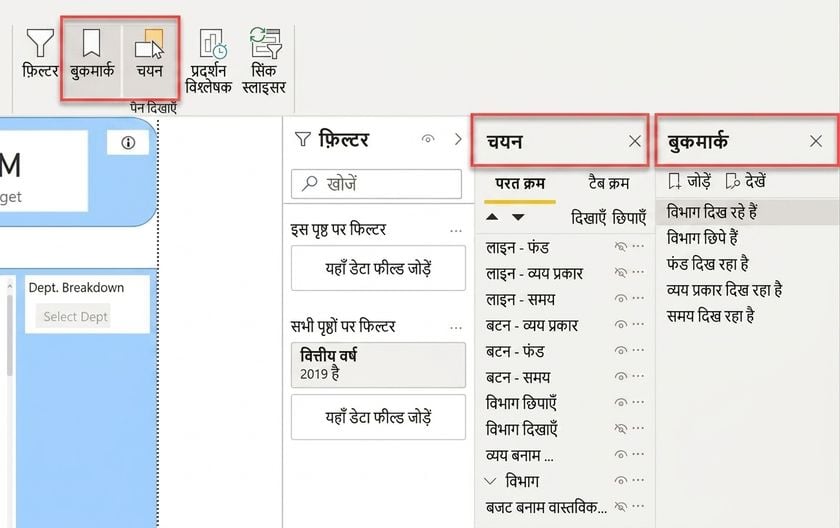 बुकमार्क और Selection पेन