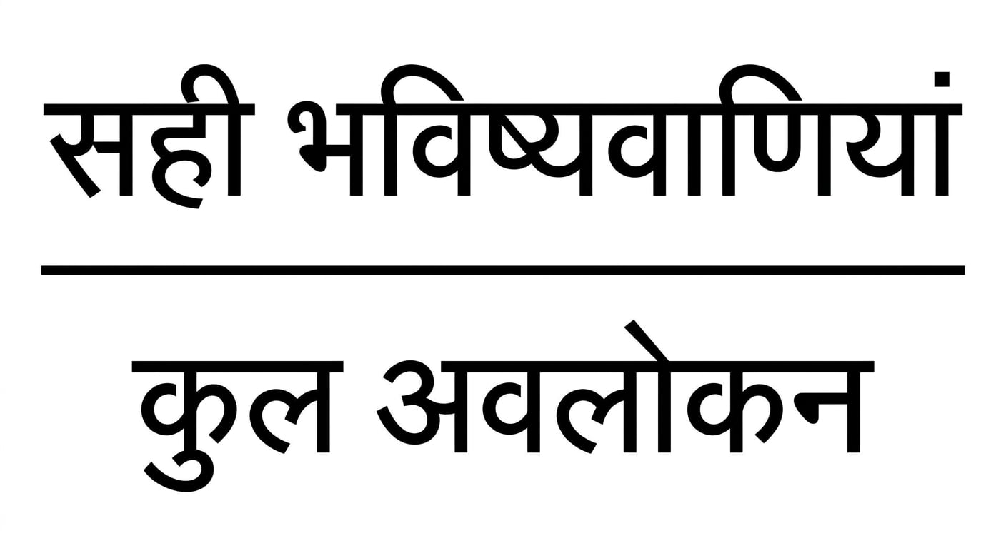सही प्रेडिक्शंस ÷ कुल ऑब्ज़र्वेशंस