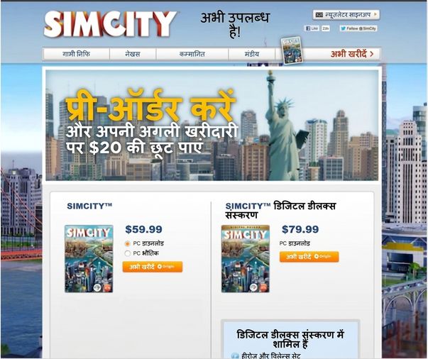SimCity वेबपेज, बैनर के साथ जिस पर लिखा है "pre-order and get $20 off your next purchase"