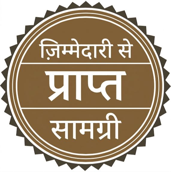 "Responsibly Sourced Ingredients" वाक्यांश वाला एक लोगो.