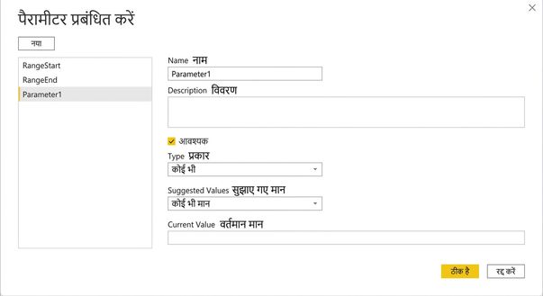 पैरामीटर्स सेट करना