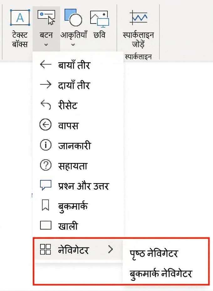 नेविगेटर विकल्प