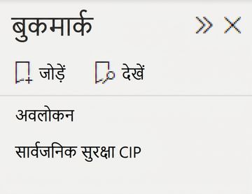 Power BI में बुकमार्क्स