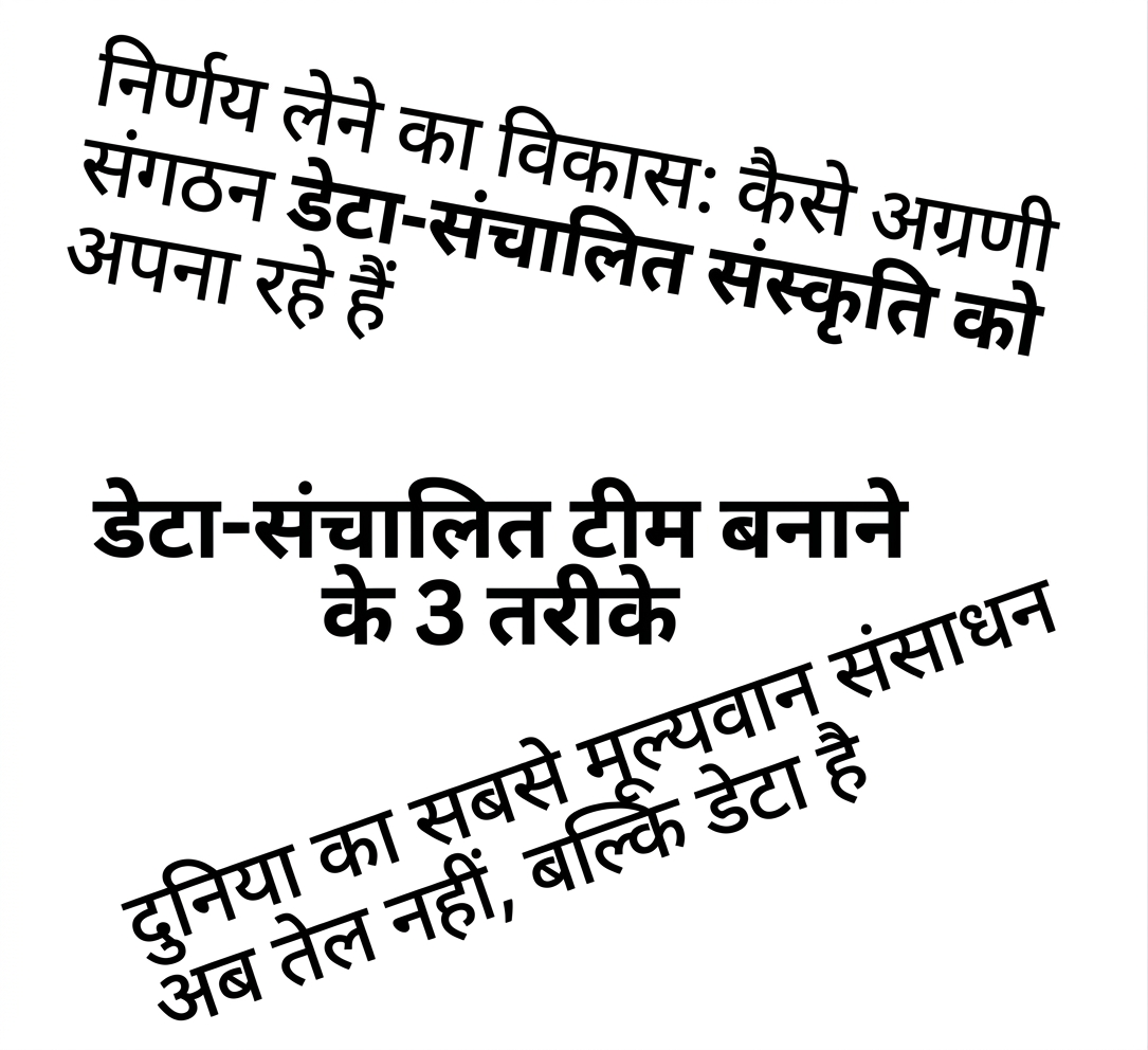 डेटा-आधारित होने पर सुर्खियाँ