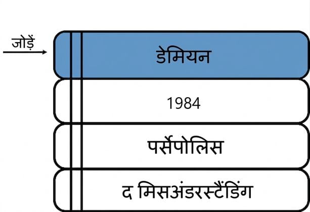 किताबों के ढेर में ऊपर एक नई किताब जुड़ी हुई.