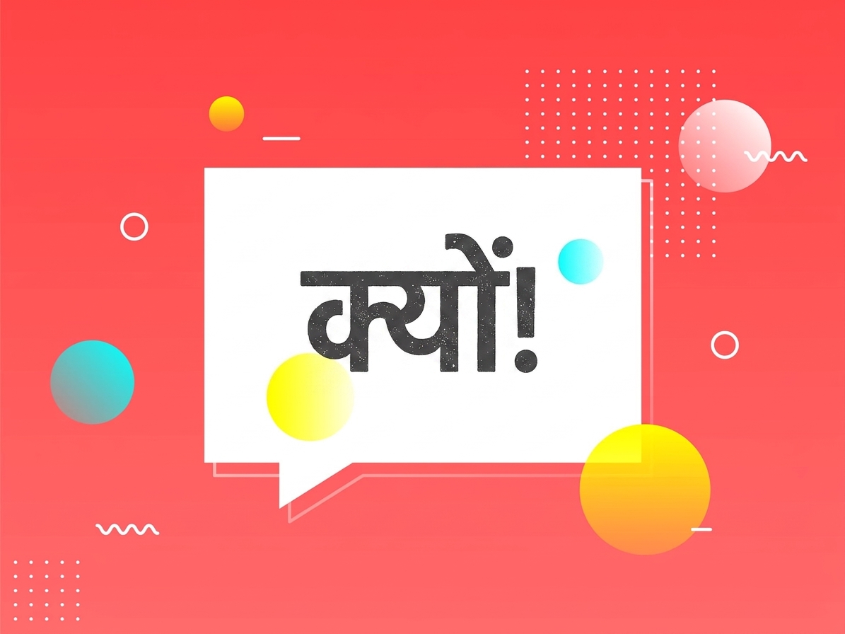Why का संकेत