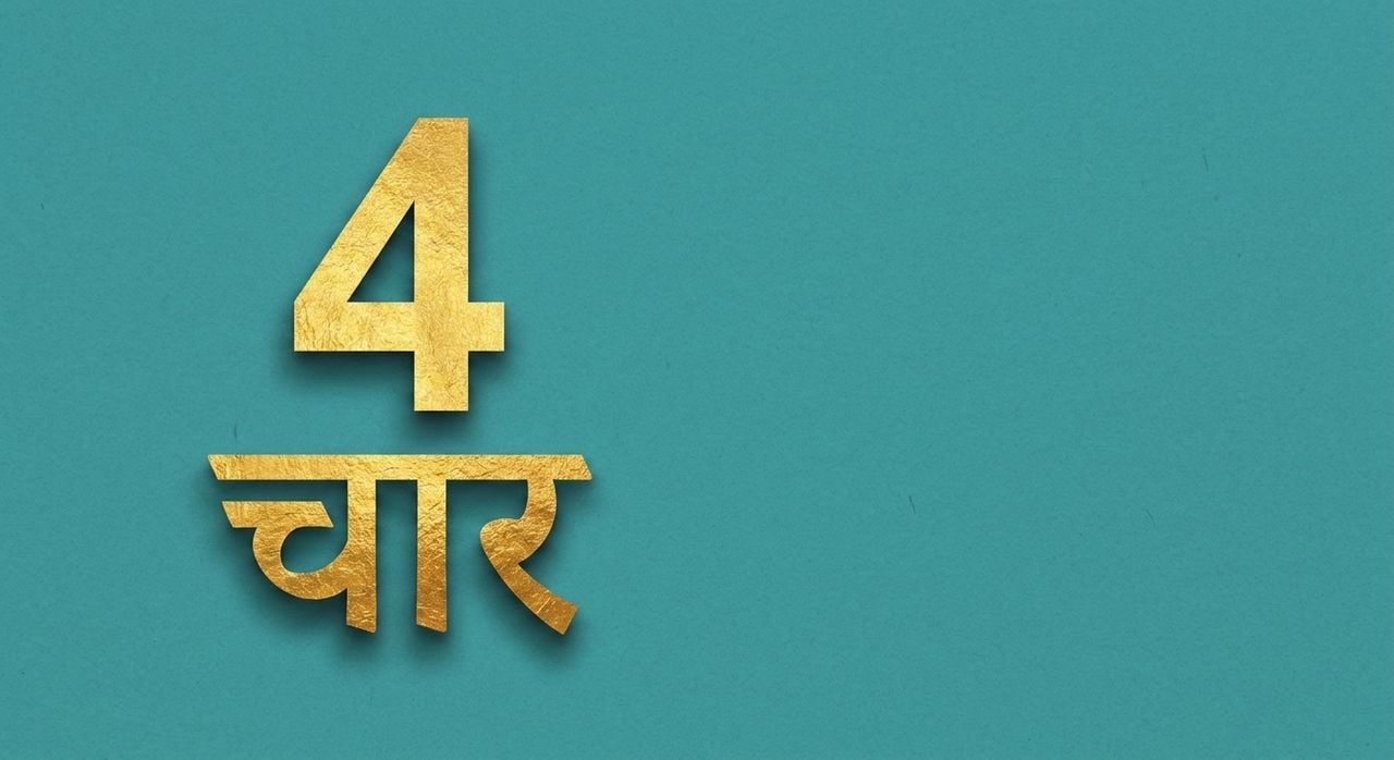 हरे बैकग्राउंड पर नंबर चार की छवि