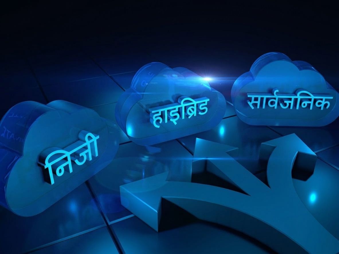 क्लाउड कंप्यूटिंग स्टॉक फोटो