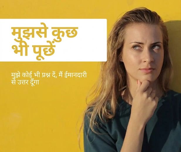 वाक्य "Ask me Anything" के पास विचार करती एक महिला