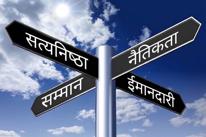चार साइन वाले पोस्ट: ethics, honesty, respect, integrity