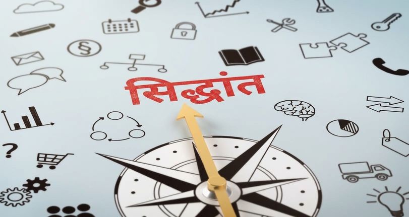 कंपास जो "principles" शब्द की ओर इशारा कर रहा है