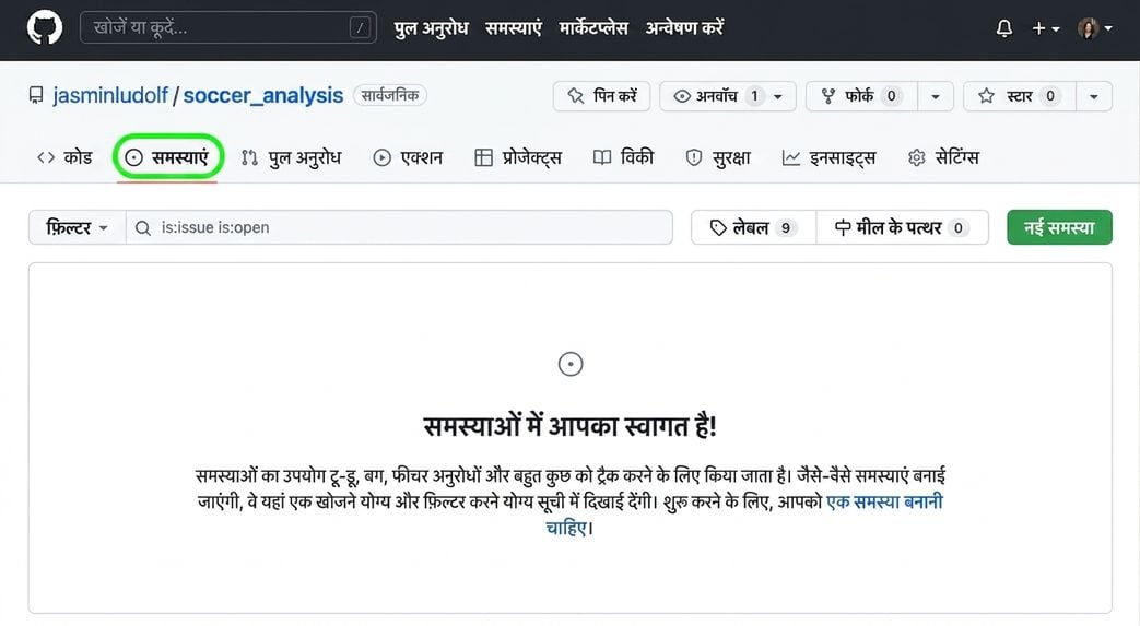 Soccer analysis repo का दृश्य, Issues टैब हाइलाइटेड