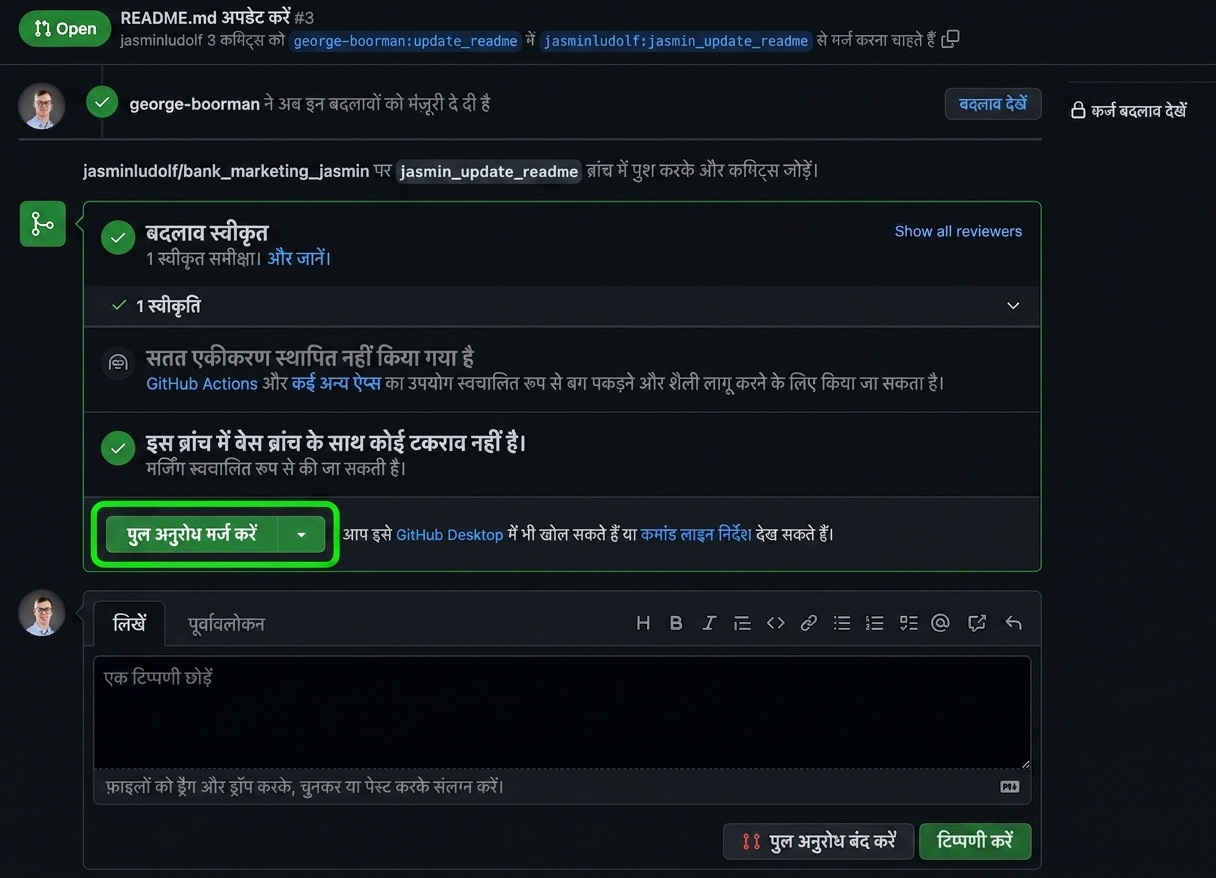 ओनर व्यू: अप्रूव्ड PR में Merge बटन हाइलाइटेड