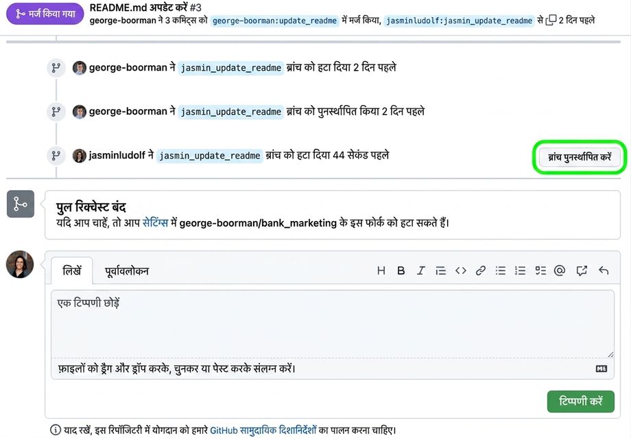 क्लोज़्ड PR में Restore बटन का व्यू