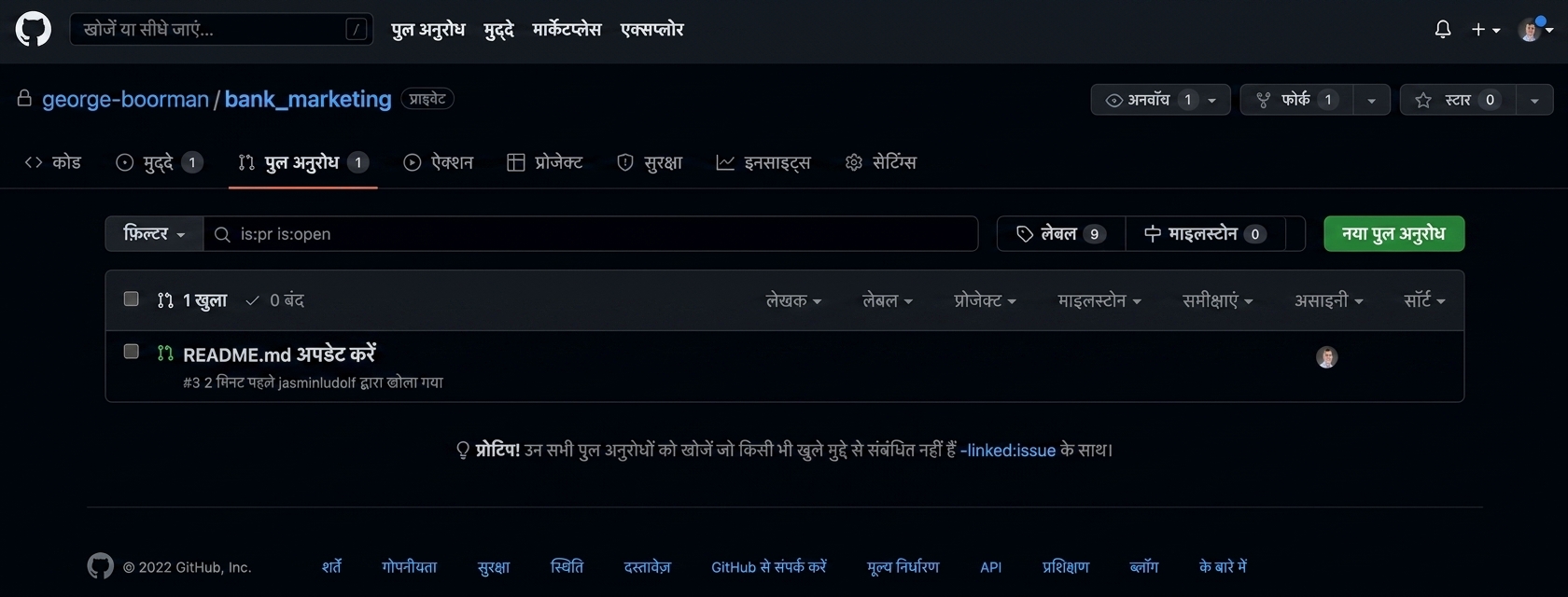 ओनर व्यू: PR टैब