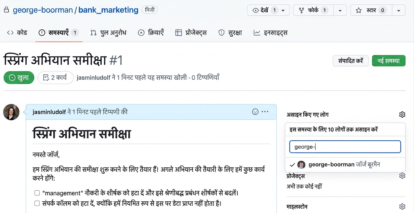 पूरा किए गए issue का दृश्य, असाइनमेंट विकल्प खुला है