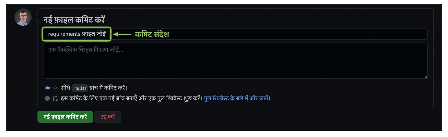 "Add requirements file" कमिट संदेश