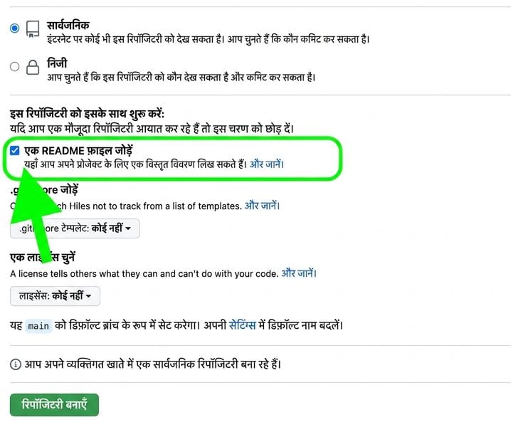 GitHub पर नया repository पेज, Add README file चयनित और हाइलाइटेड