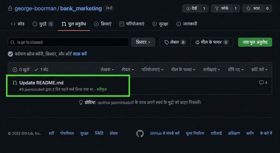 क्लोज़्ड PRs का व्यू