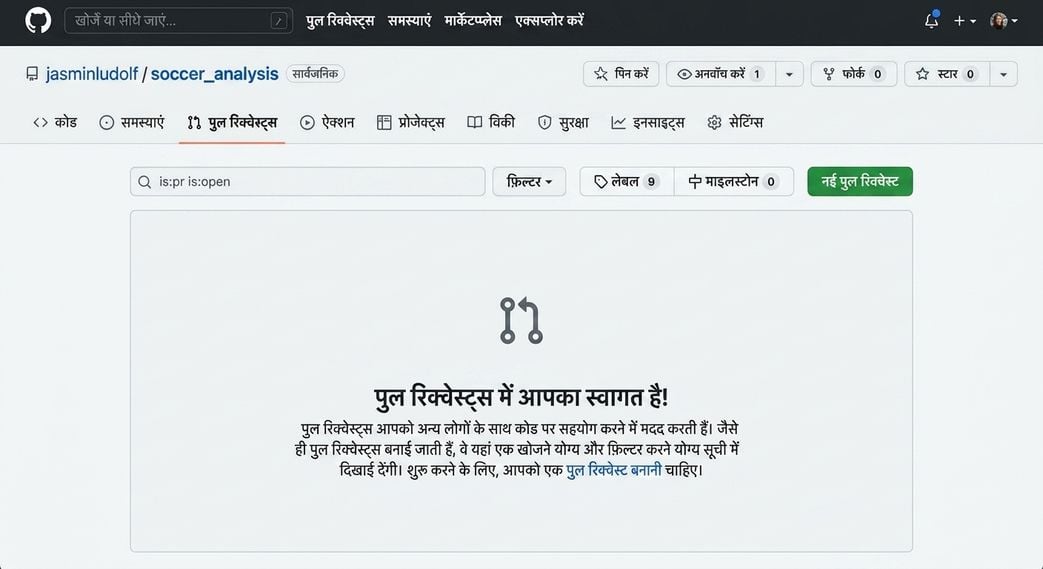 Soccer analysis repo का दृश्य, Pull Requests टैब हाइलाइटेड