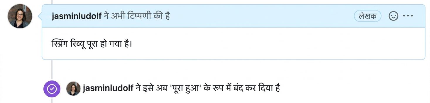 बंद किए गए issue का दृश्य