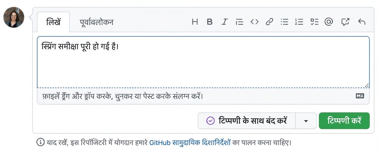 क्लोज़िंग कमेंट का दृश्य