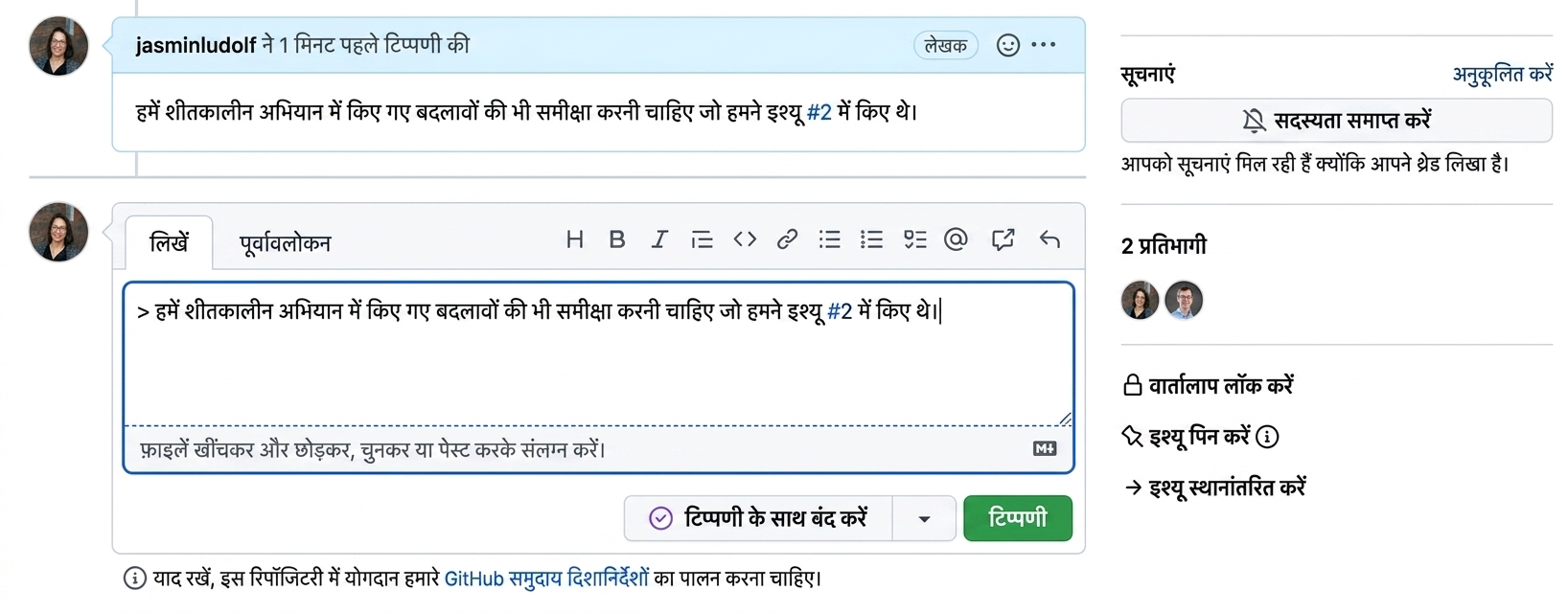 Quote की गई टिप्पणी का दृश्य