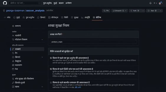 मर्ज से पहले Require a pull request पर क्लिक करना