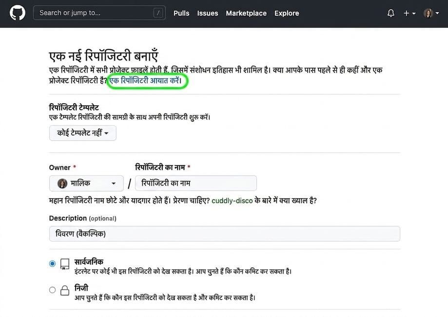 GitHub पर नया repository बनाने के पेज में Import विकल्प हाइलाइटेड