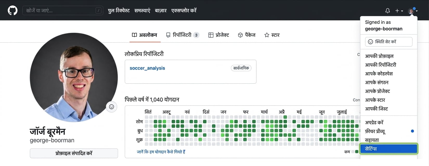 प्रोफ़ाइल पेज से settings सेक्शन तक पहुँचना