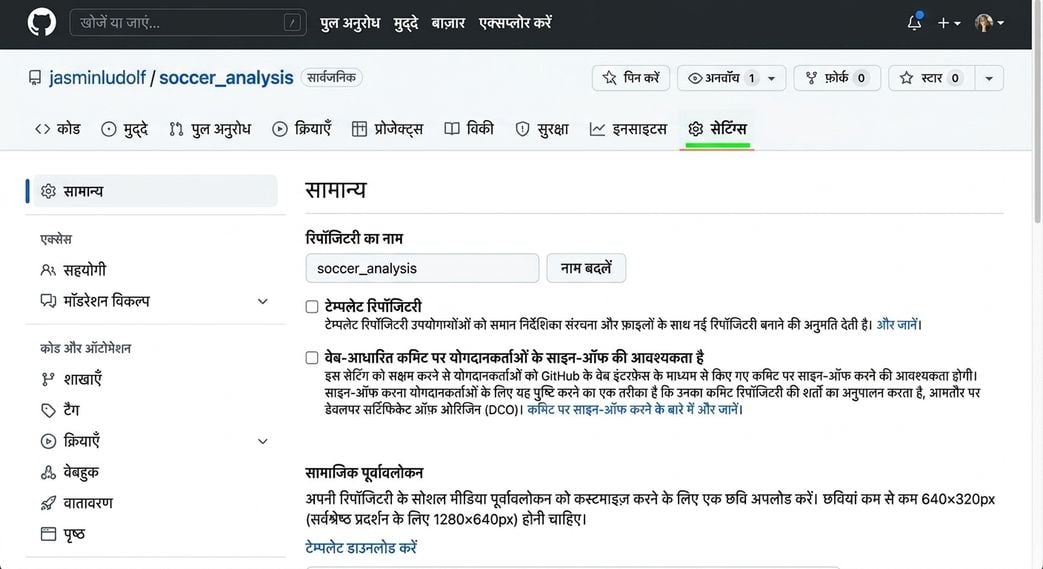 Soccer analysis repo का दृश्य, Settings टैब हाइलाइटेड