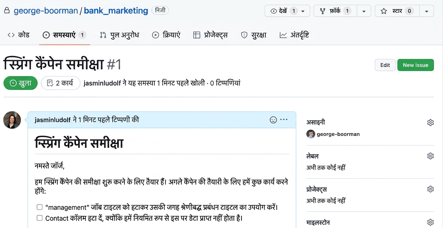 सबमिट किए गए issue का दृश्य, किसी यूज़र को असाइन किया गया है